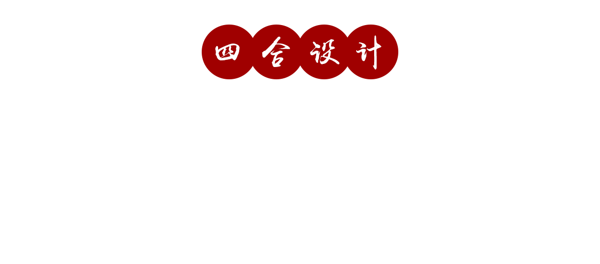 四合茗苑中式设计机构拥有丰富中式装修风格设计经验,为茶楼,别墅,酒店,餐厅,会所等提供中式装修,中式风格设计.拥有顶尖设计团队,专注于中式风格装修设计的专业机构。
